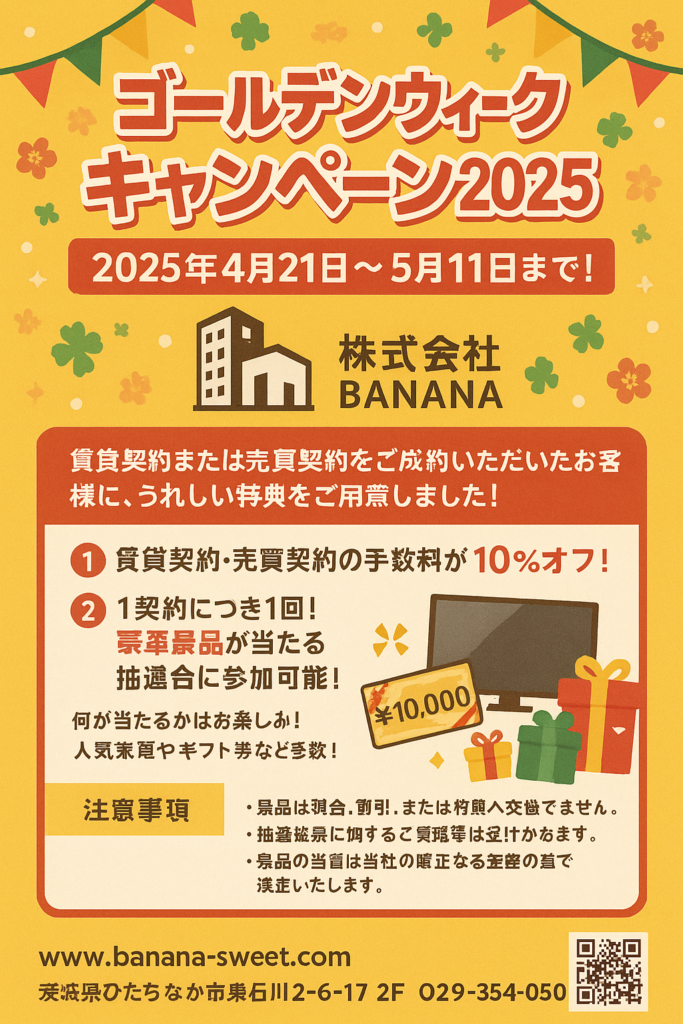 ゴールデンウィーク